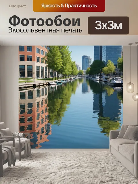 Фотообои город с тихими набережными, отражениями в воде и солнечным днем