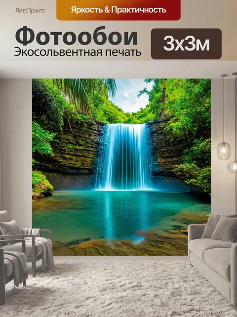 Фотообои тропики, водопад, сверкающий в необычном свете, яркое многогранное отражение, красивый пейзаж, который…