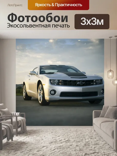 Фотообои Автомобиль