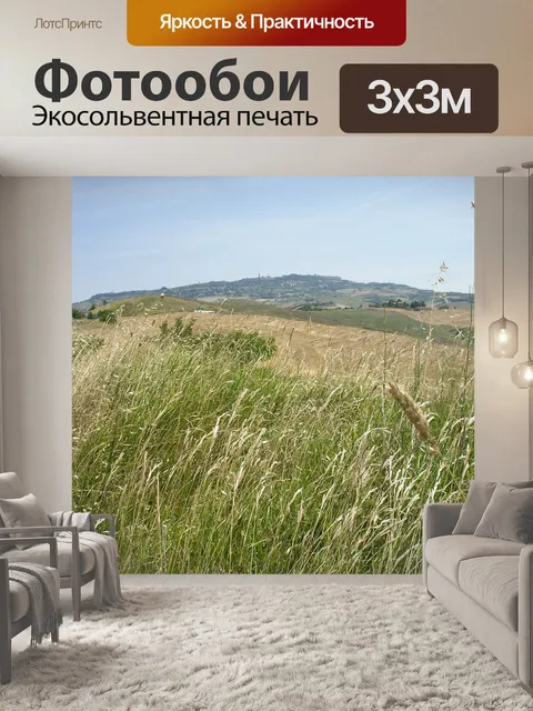 Фотообои Тоскана