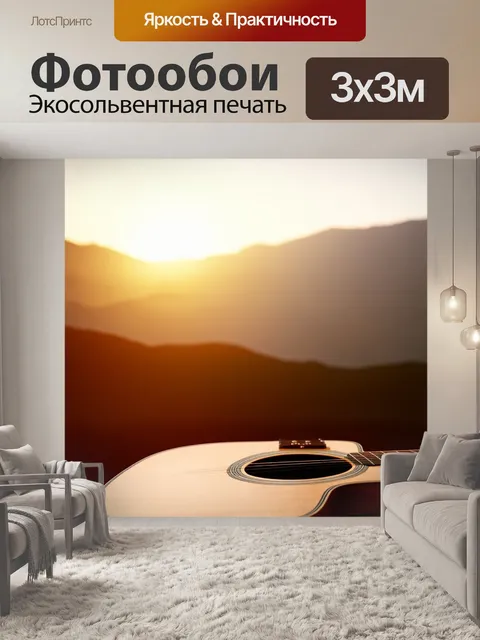 Фотообои мелодия вечернего заката, гитара на фоне гор, освещенных последними лучами солнца