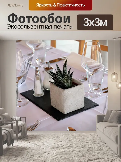Фотообои Таблица
