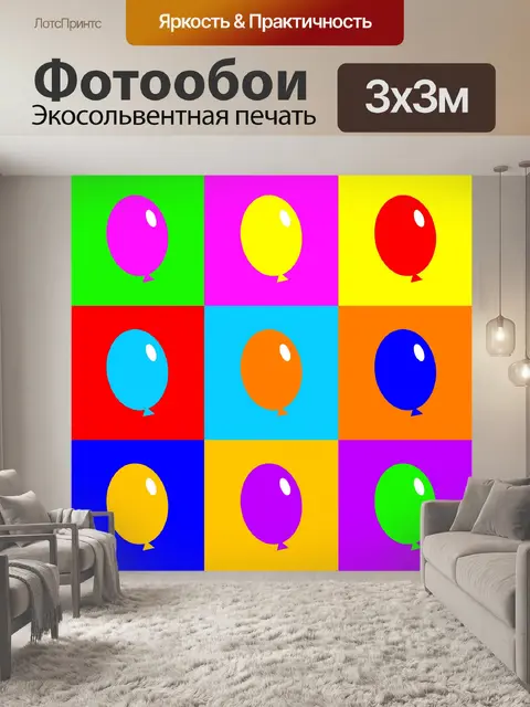 Фотообои Воздушный шар Блоки