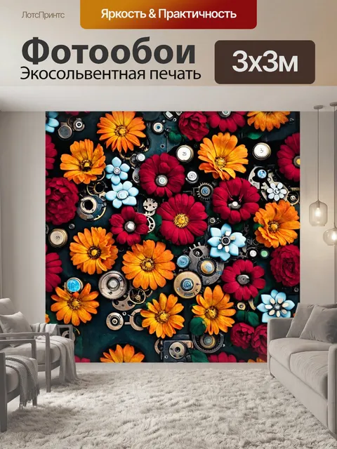 Фотообои цветы в стиле дизельпанк