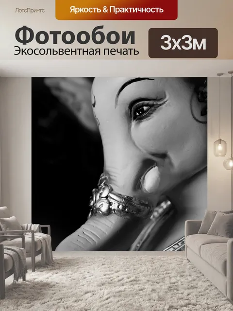 Фотообои Шри ганеш
