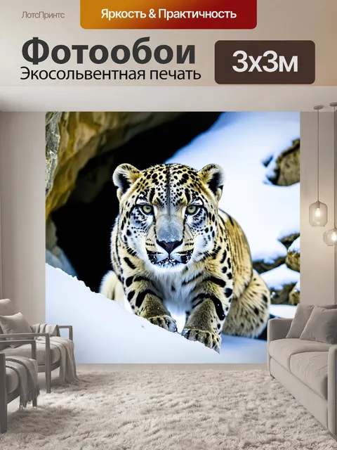 Фотообои снежный барс наблюдает за своей добычей из заснеженного ущелья