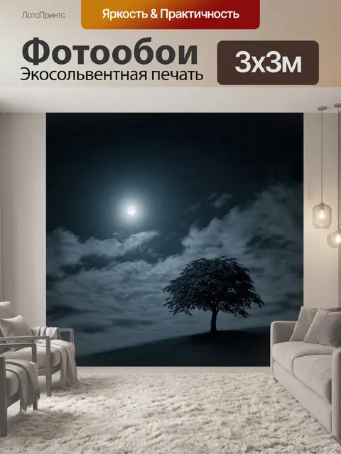 Фотообои темный фон, вечерний пейзаж с одиноким деревом на холме, свет луны пробивается сквозь облака, мелкие детали…