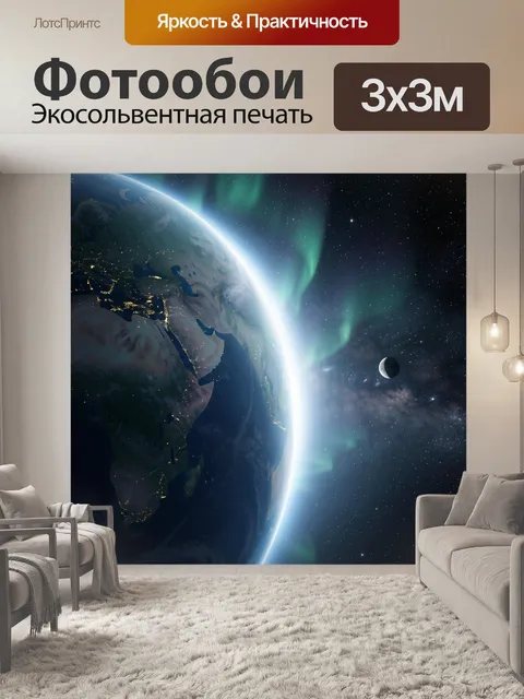 Фотообои Земля и Луна в космосе