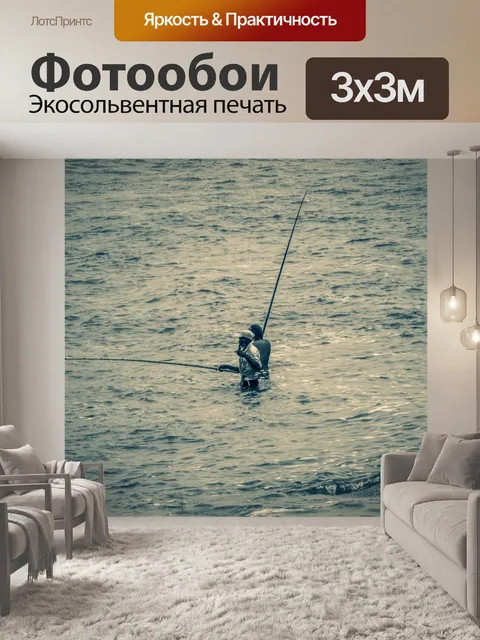 Фотообои Рыбак