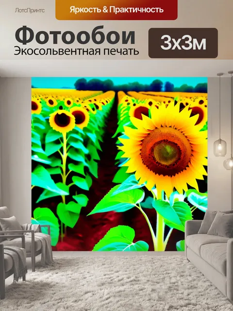 Фотообои солнечные подсолнухи в поле