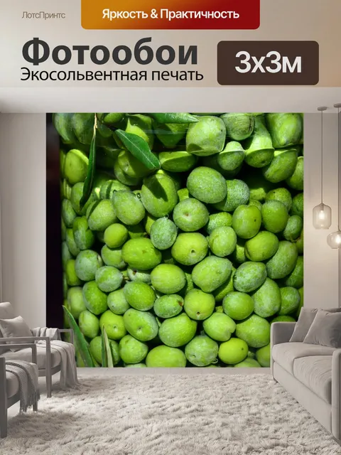 Фотообои Оливки