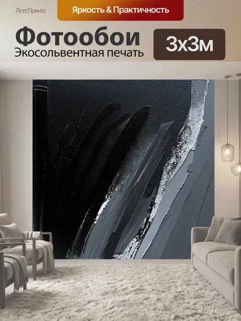 Фотообои создайте текстуру черного шума с элементами абстрактной живописи