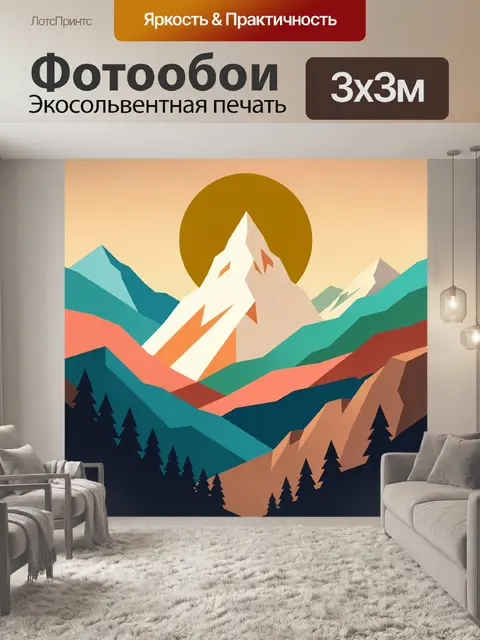 Фотообои Горные вершины и солнце