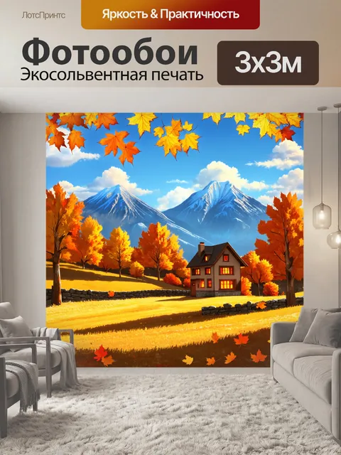Фотообои живописный осенний пейзаж с горами, окрашенными в золотые и оранжевые тона