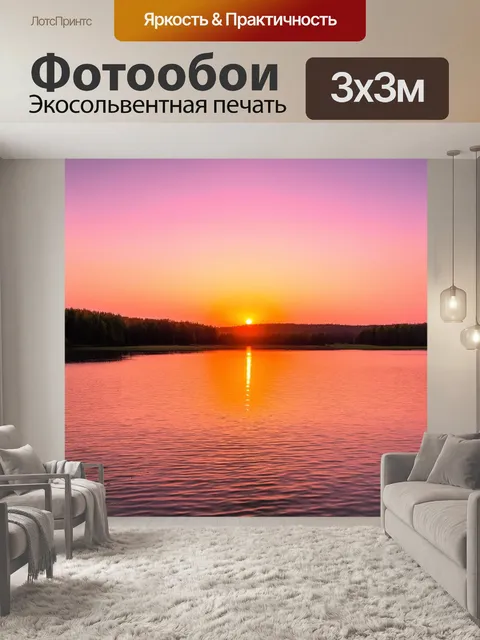 Фотообои восход солнца, акварельные оттенки оранжевого и розового, отражающиеся в озере, создающие волшебное утреннее…