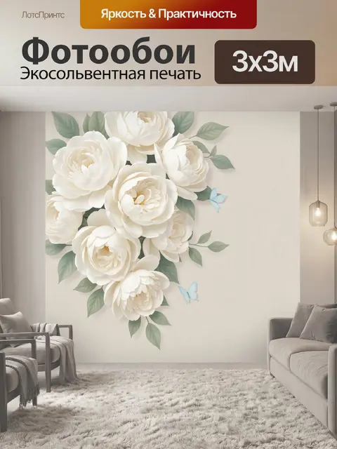 Фотообои Белые цветы с бабочками