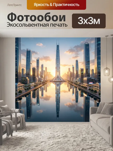 Фотообои Футуристический мегаполис у воды