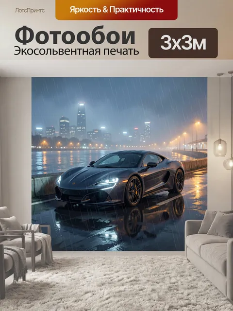 Фотообои Спортивный автомобиль под дождём