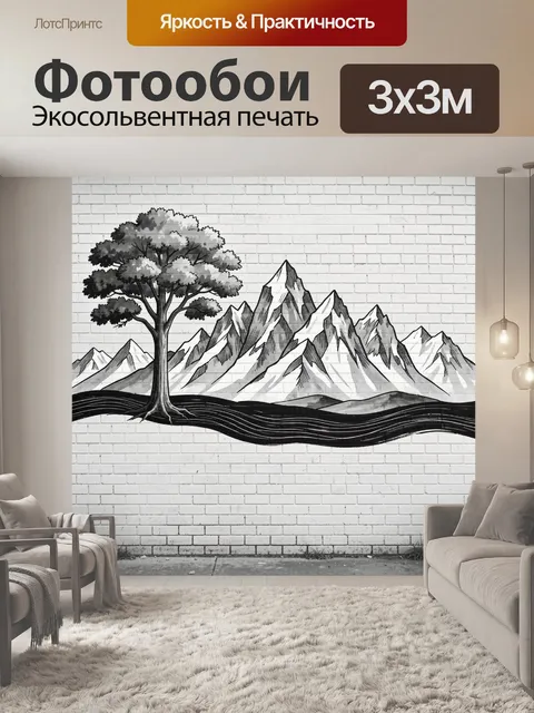 Фотообои Горный пейзаж с деревом