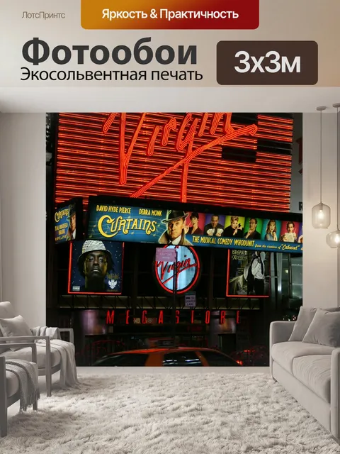 Фотообои Девственный магазин
