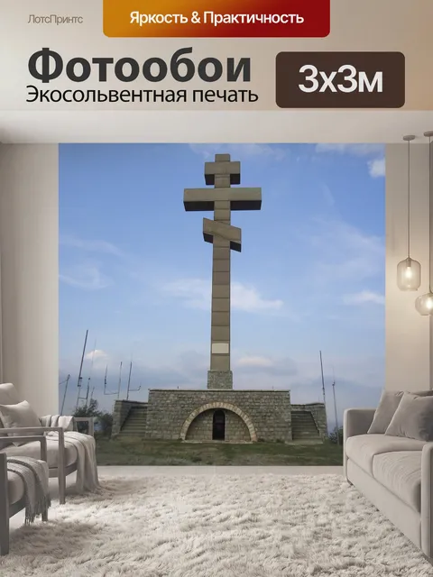 Фотообои Врака