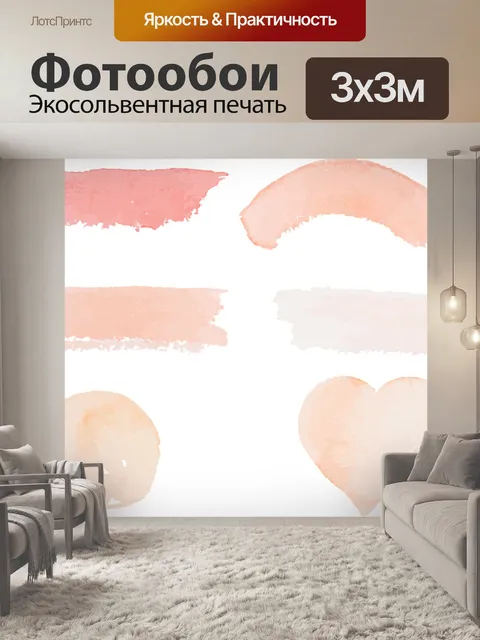 Фотообои Акварель
