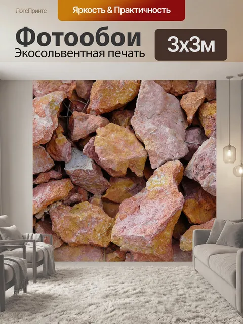 Фотообои Камень