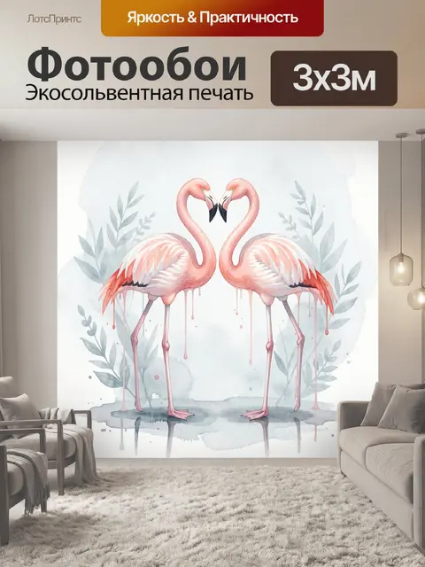 Фотообои Два розовых фламинго