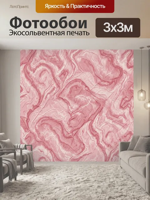 Фотообои Розовый мрамор с прожилками
