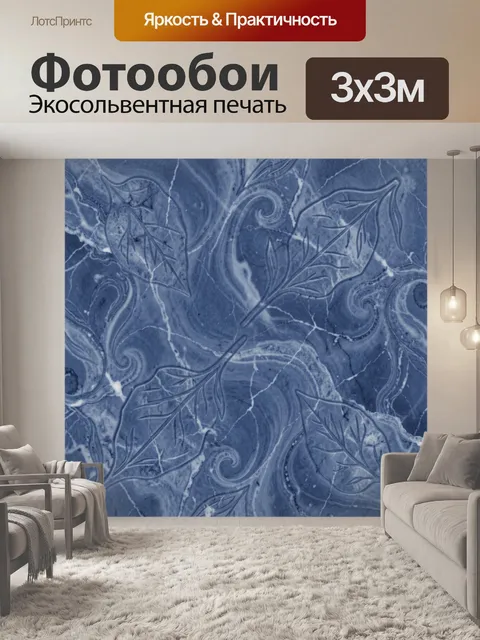 Фотообои Синие мраморные разводы и листья