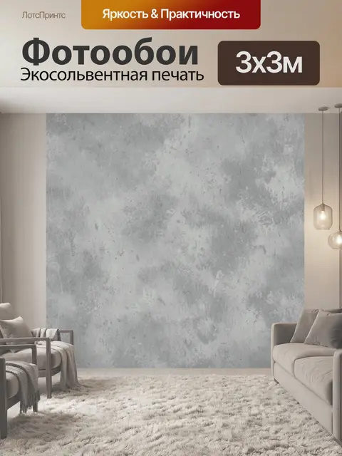 Фотообои Серая бетонная фактура