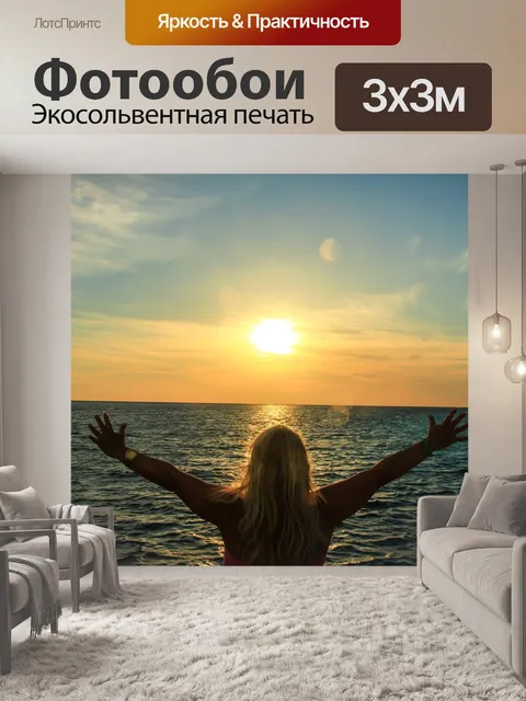 Фотообои Закат