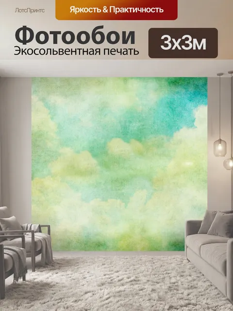 Фотообои Облака