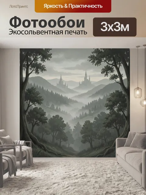 Фотообои Замок в туманной лесной долине