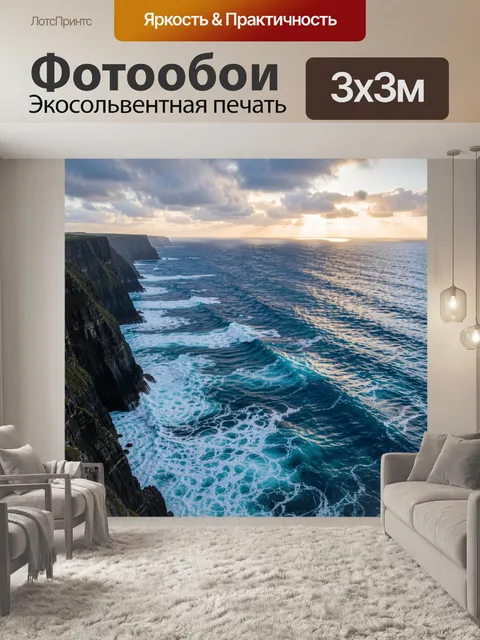 Фотообои Морские скалы и закат