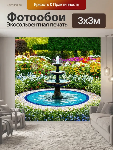 Фотообои пейзаж в стиле мозаика, тихий сад с фонтаном и цветами
