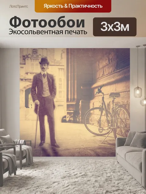Фотообои Винтаж