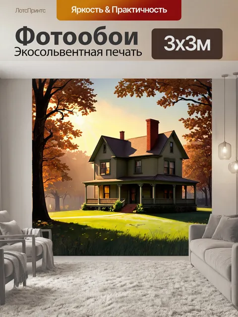 Фотообои окружение дома стивена кинга на закате