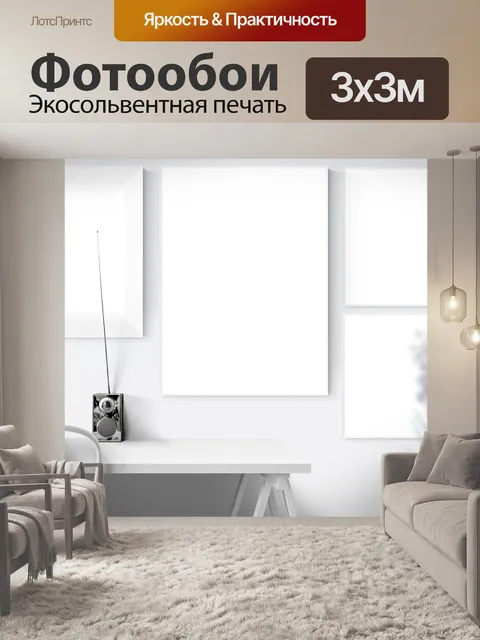 Фотообои Макет плаката