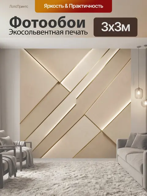 Фотообои Абстрактные бежевые геометрические линии