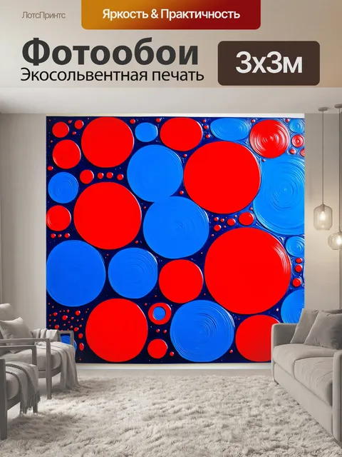 Фотообои изобразите абстрактную концепцию в форме кругов красного и синего цветов