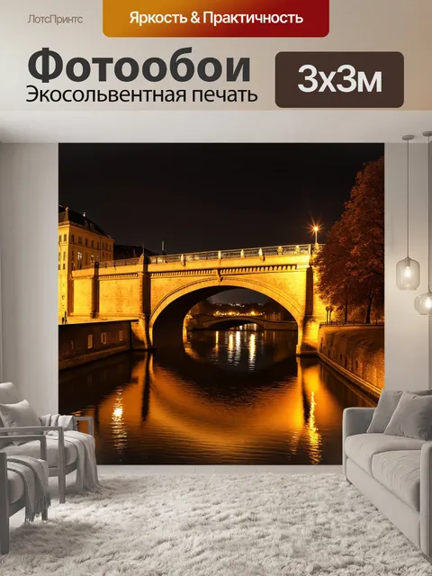 Фотообои ночь в стиле неоромантизм, мост через реку с мягкой подсветкой и отражением в воде