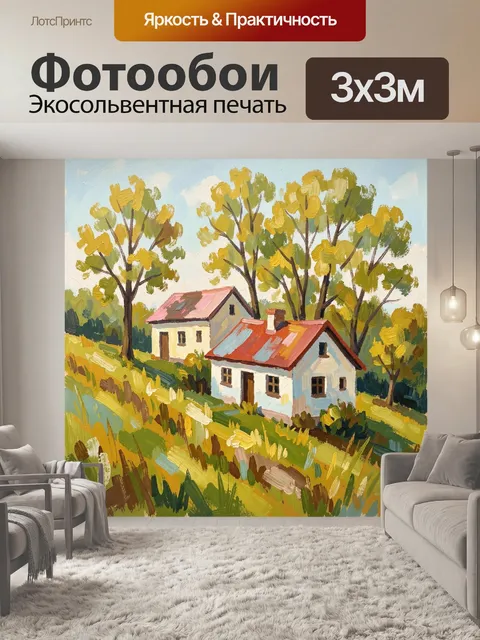 Фотообои Деревенские дома среди осенних деревьев