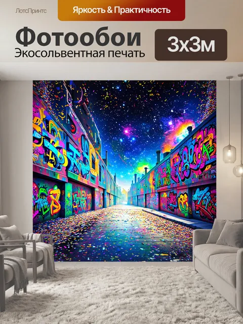 Фотообои галактический пейзаж
