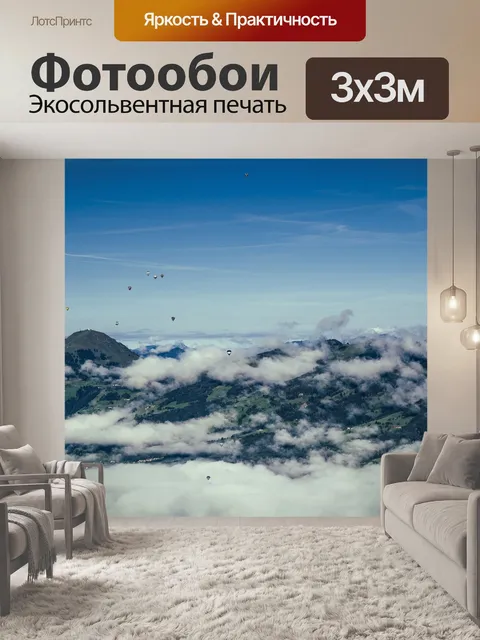 Фотообои Воздушные шары