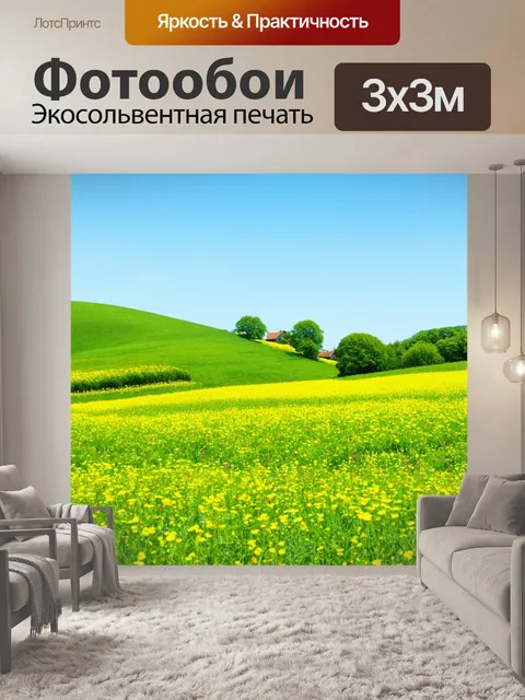 Фотообои весна, зеленеющие холмы с цветущими полями, мирные пасторальные сцены, аромат свежих трав, пение птиц…