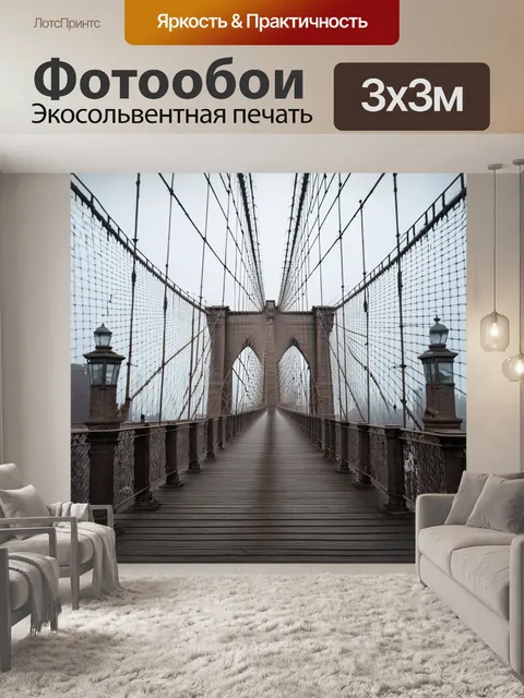 Фотообои бруклинский мост в туманном утре