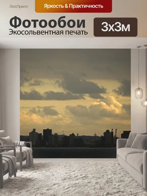 Фотообои светящиеся небо и облака над городом