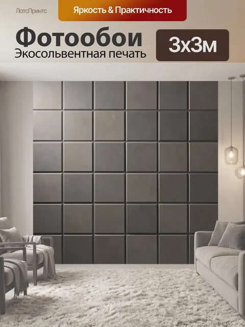 Фотообои Серые квадратные 3D панели