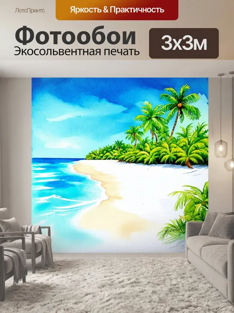 Фотообои изображайте тропические острова с белыми пляжами и пальмами, выполненные в технике акварели